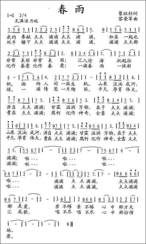 春雨-曾祖标词-黎荣军曲