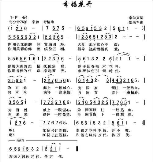 幸福花开-李学亮词-黎荣军曲