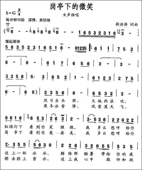 岗亭下的微笑