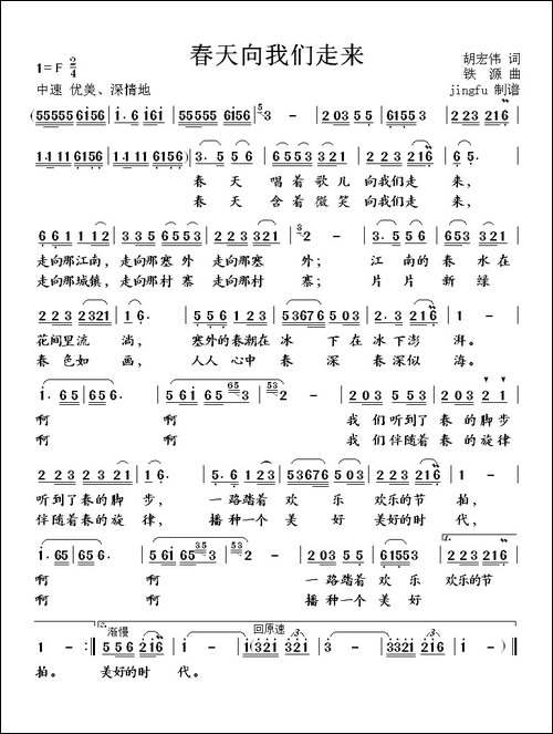 春天向我们走来