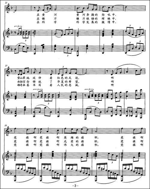 党旗飘扬-张飞龙词-张建国曲、正谱