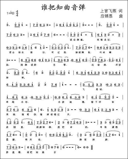 谁把知曲音弹
