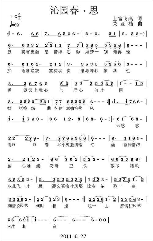 沁园春·思