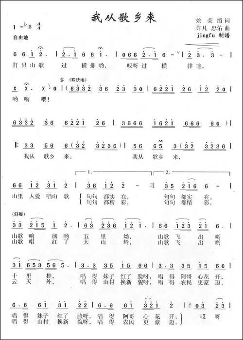 我从歌乡来