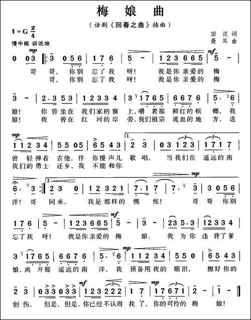 梅娘曲-话剧《回春之曲》插曲