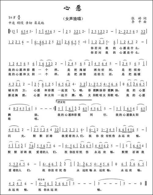 心愿-张婷词-李平曲