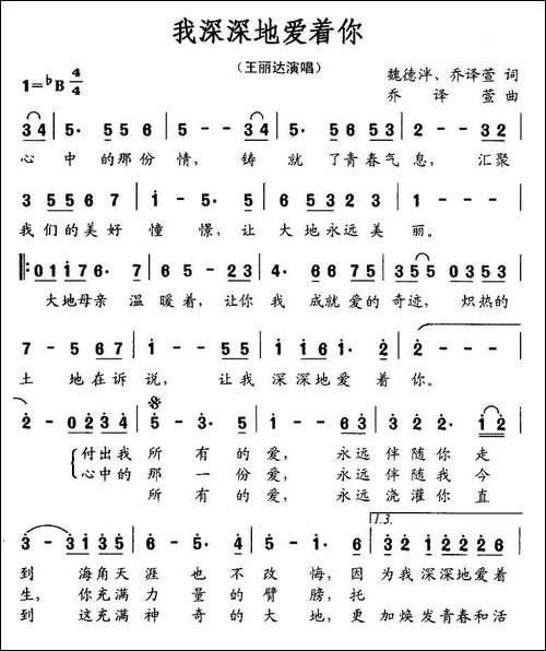 我深深地爱着你-魏德泮-乔译萱词-乔译萱曲