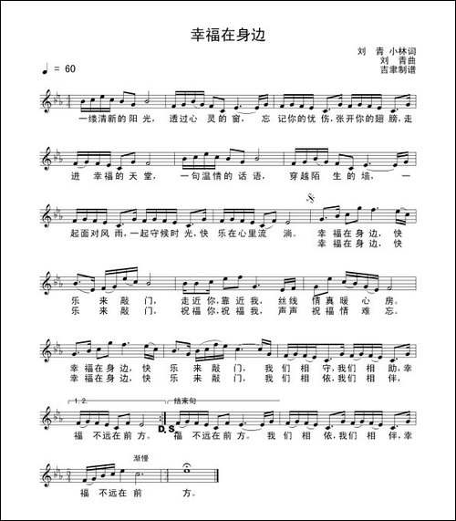 幸福在身边-刘青词曲