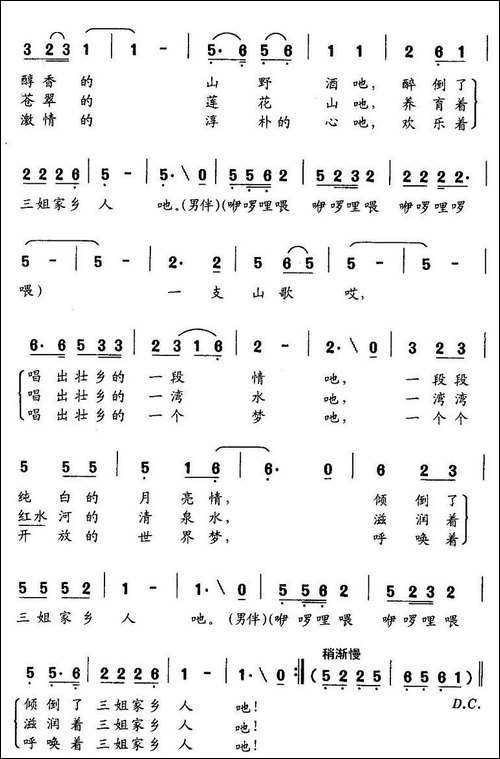 唱起刘三姐