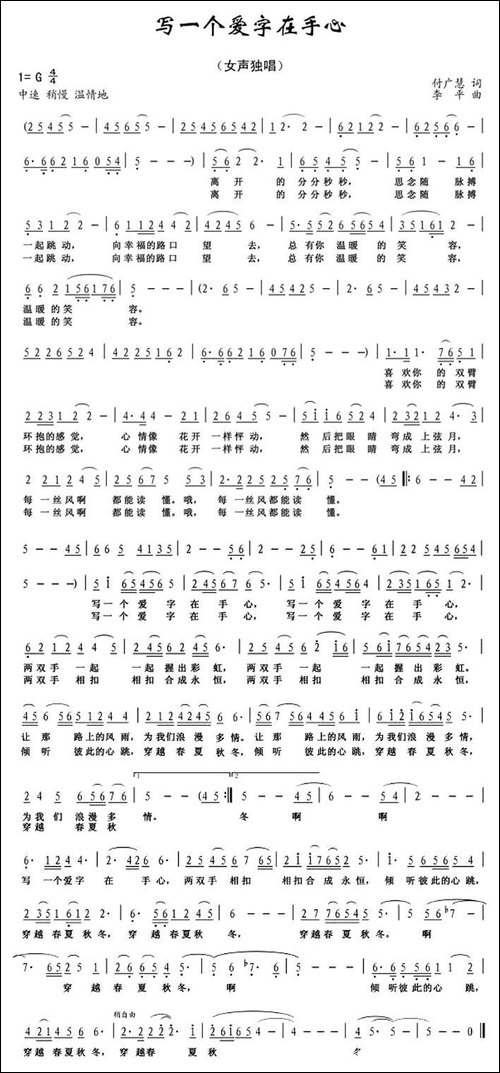 写一个爱字在手心