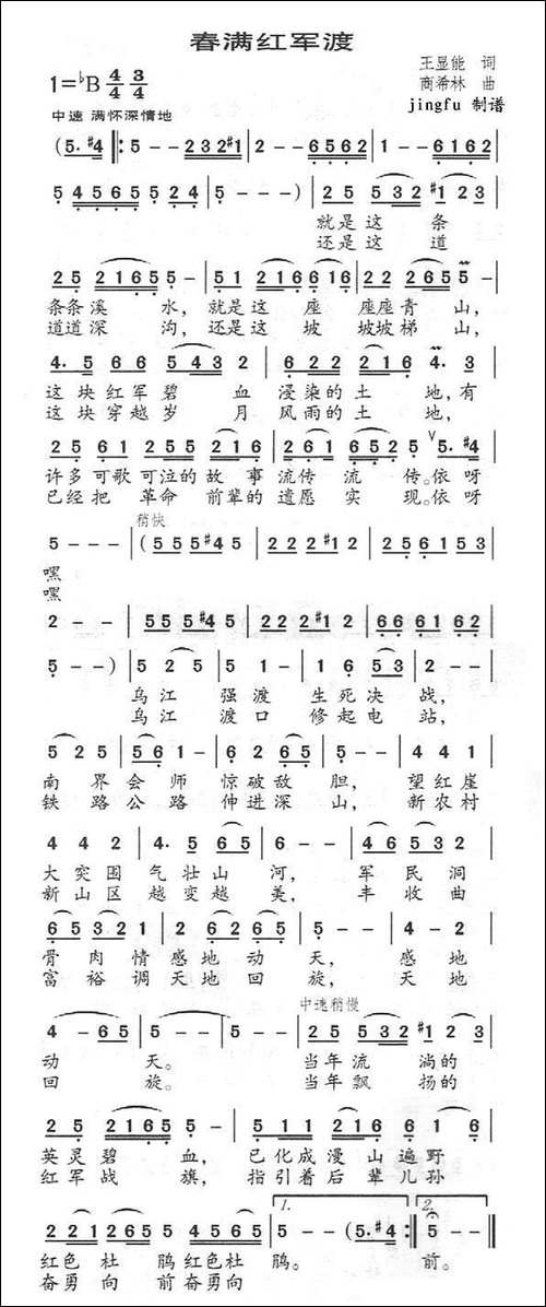 春满红军渡