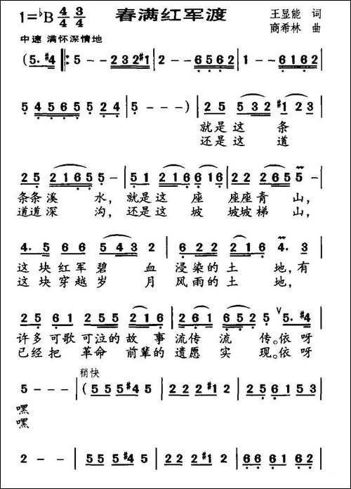 春满红军渡