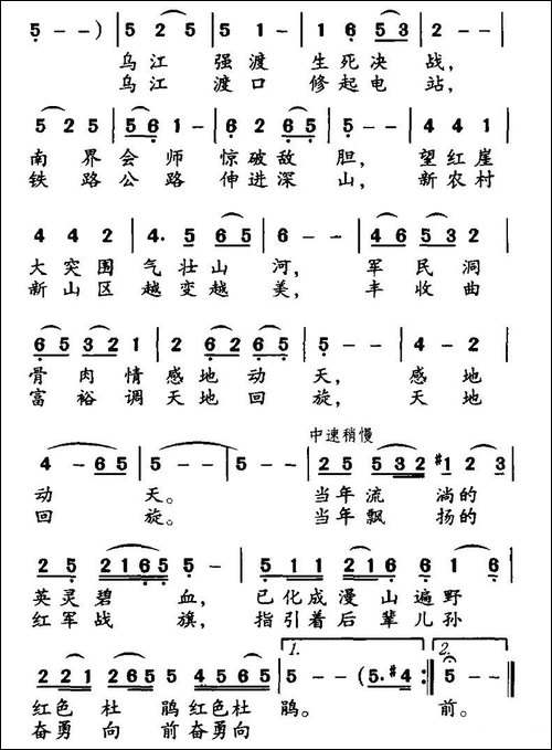 春满红军渡