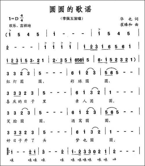 圆圆的歌谣