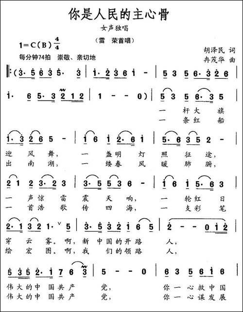你是人民的主心骨
