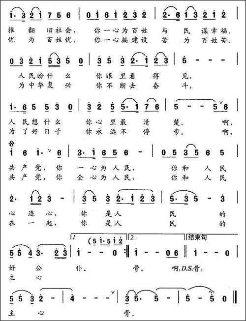 你是人民的主心骨