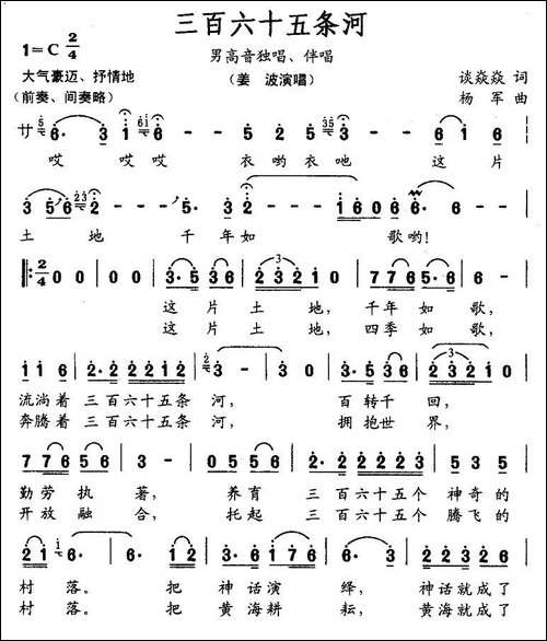 三百六十五条河