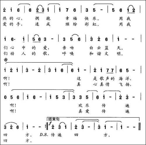 真爱传四方