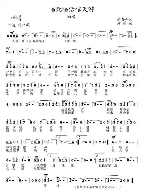 唱死唱活信天游-尚奋斗词-方芳曲