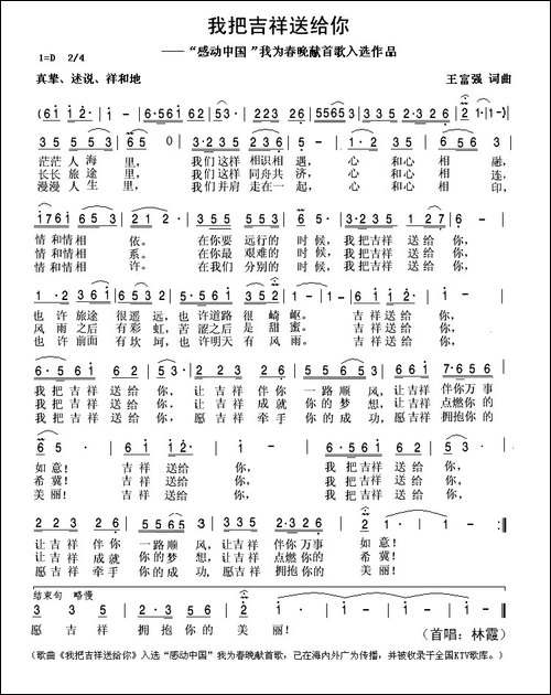 我把吉祥送给你--"感动中国我为春晚献首歌"入选作品