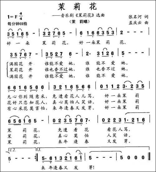 茉莉花-音乐剧《茉莉花》选曲
