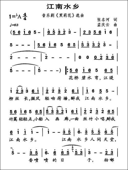 江南水乡-音乐剧《茉莉花》选曲