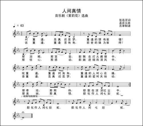 人间真情-音乐剧《茉莉花》选曲