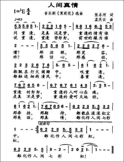 人间真情-音乐剧《茉莉花》选曲