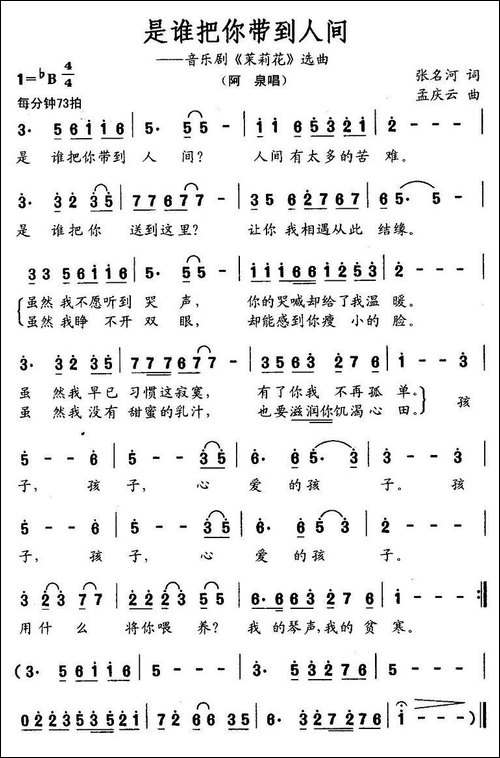 是谁把你带到人间-音乐剧《茉莉花》选曲