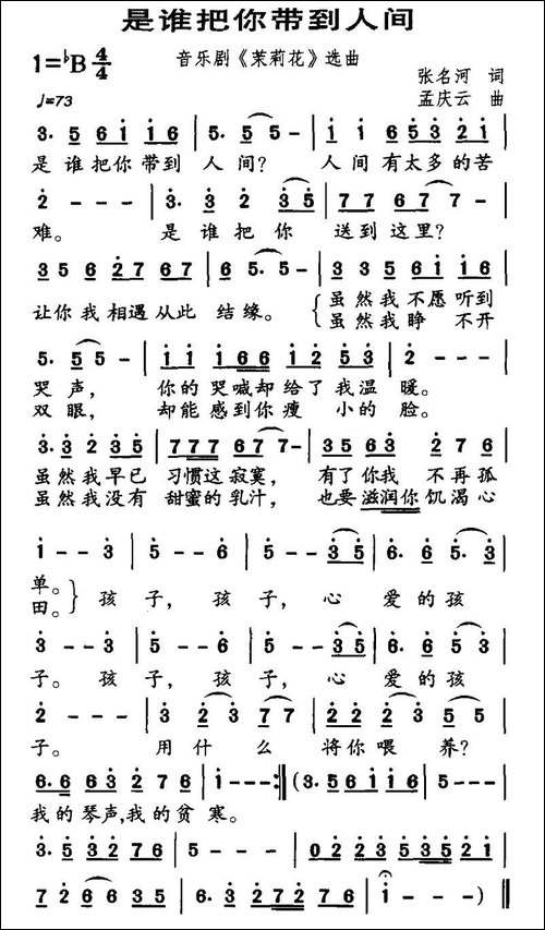 是谁把你带到人间-音乐剧《茉莉花》选曲