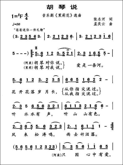 胡琴说-音乐剧《茉莉花》选曲