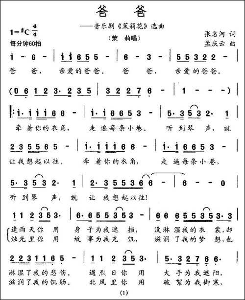 爸爸-音乐剧《茉莉花》选曲