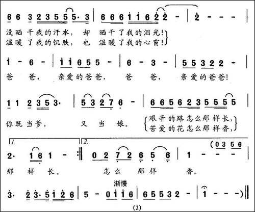 爸爸-音乐剧《茉莉花》选曲