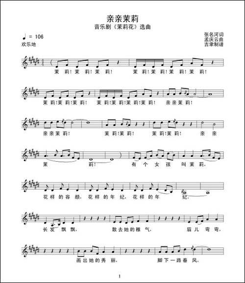 亲亲茉莉-音乐剧《茉莉花》选曲