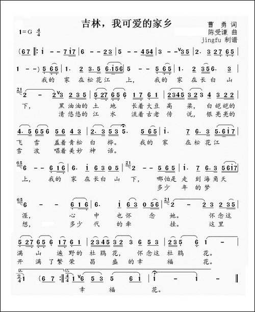 吉林，我可爱的家乡