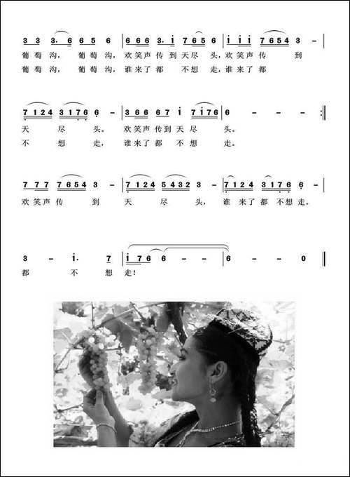 葡萄沟-柏泉-词--赵秀富-曲