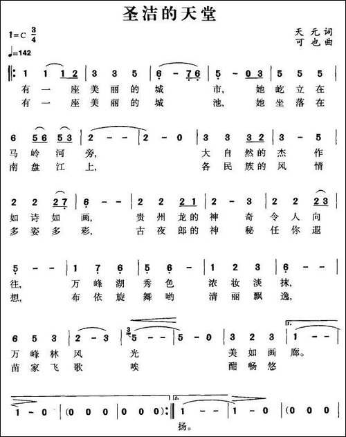 圣洁的天堂
