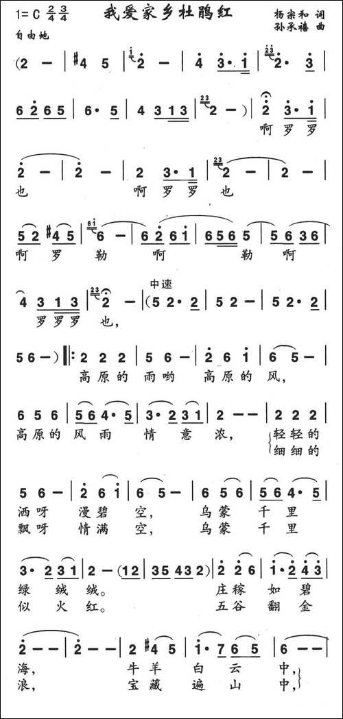 我爱家乡杜鹃红