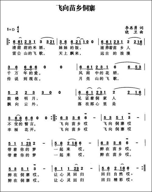 飞向苗乡侗寨