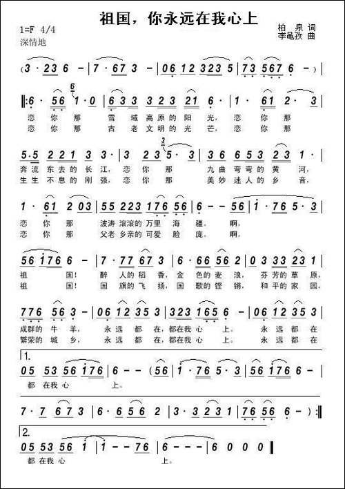 祖国，你永远在我心上