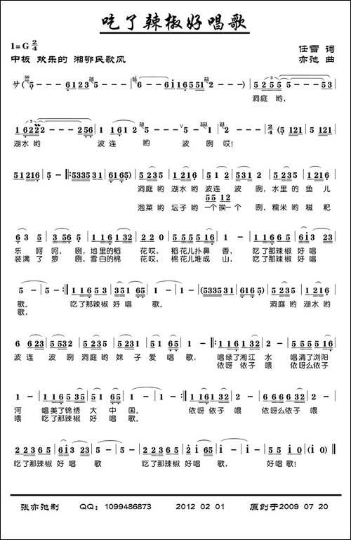 吃了辣椒好唱歌