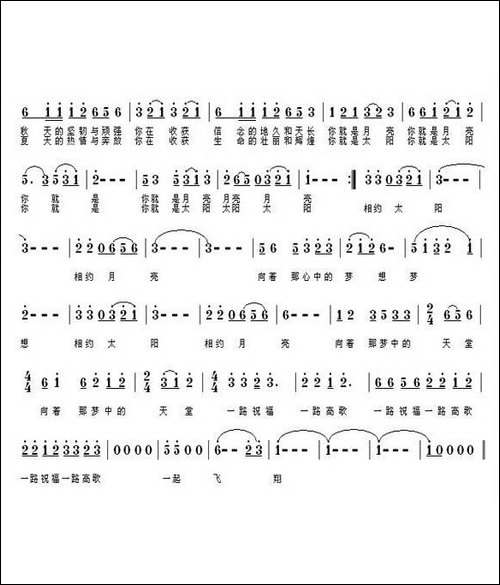 相约太阳相约月亮