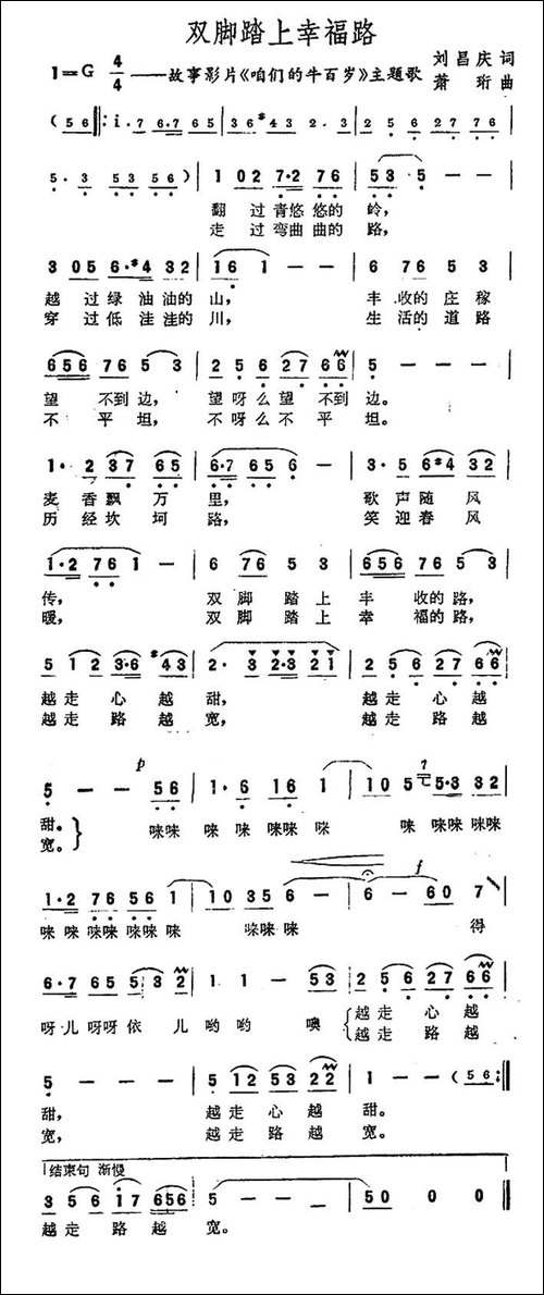 双脚踏上幸福路-电影《咱们的牛百岁》主题歌