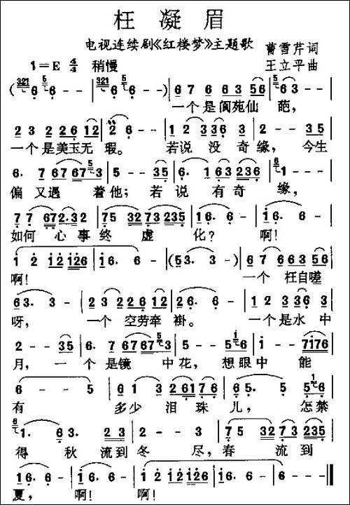 枉凝眉-87版电视连续剧《红楼梦》主题歌