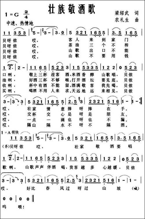 壮族敬酒歌