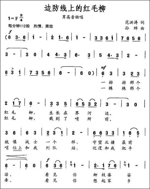 边防线上的红毛柳