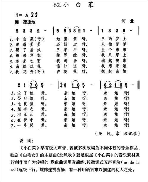 小白菜-河北民歌、5个版本