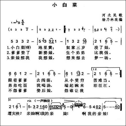 小白菜-河北民歌、5个版本