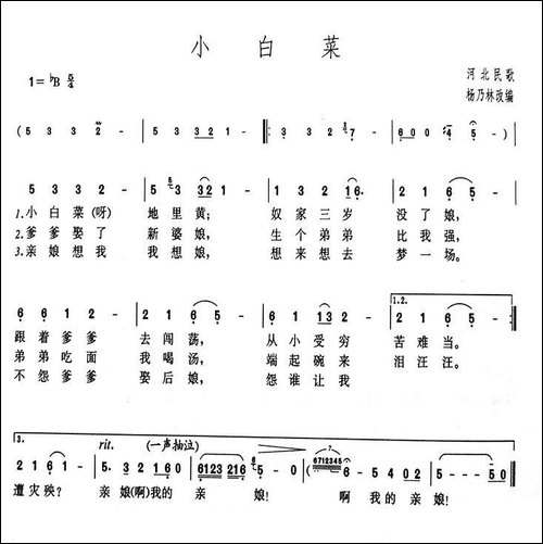 小白菜-河北民歌、5个版本