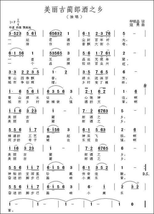 美丽古蔺郎酒之乡